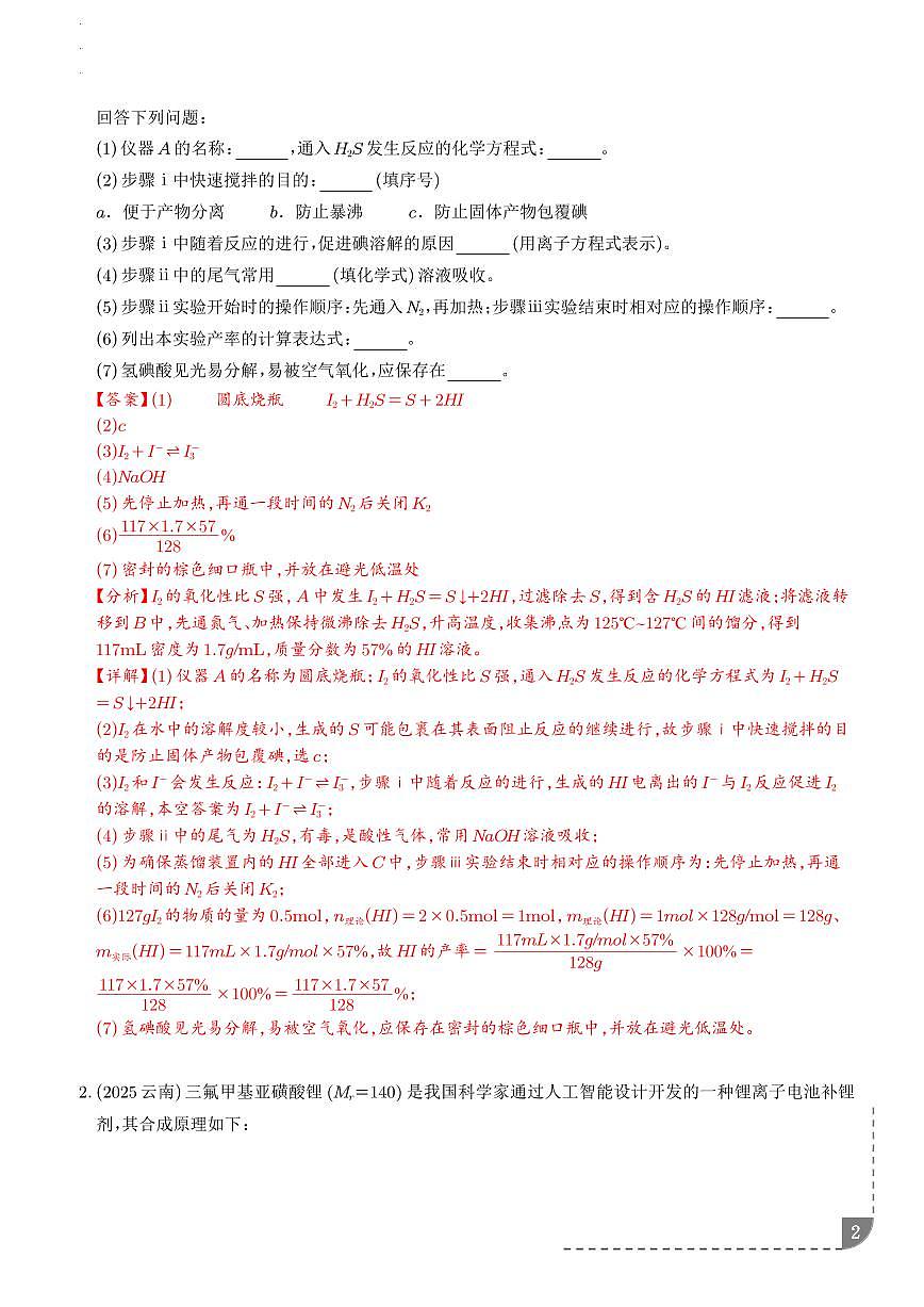 2026届高三化学：实验综合大题专题（解释版）第2页