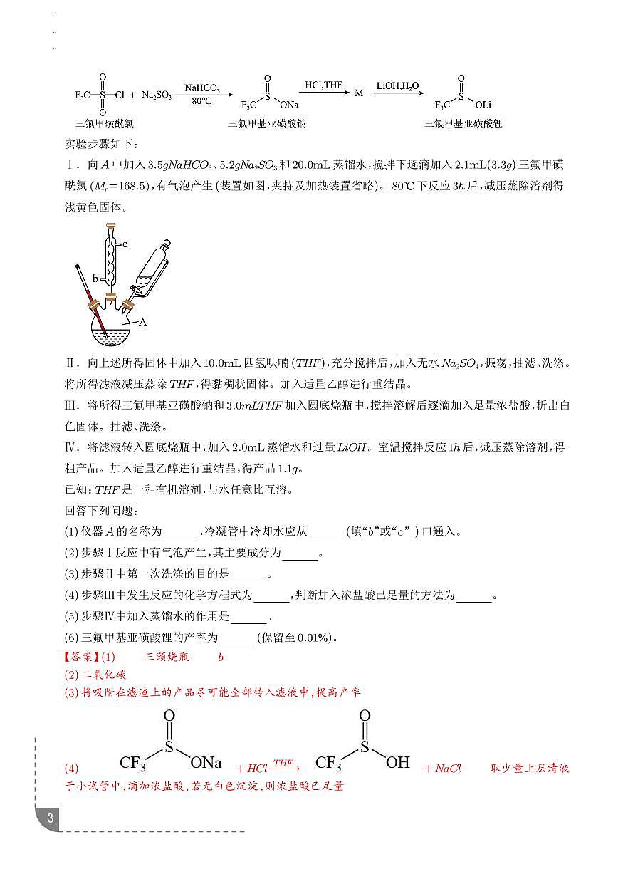 2026届高三化学：实验综合大题专题（解释版）第3页