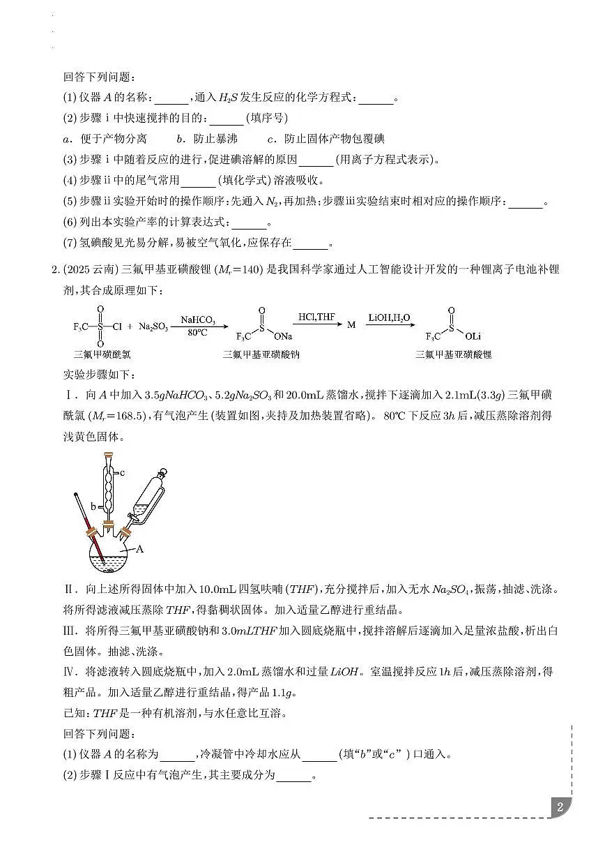 2026届高三化学：实验综合大题专题（学生版）第2页