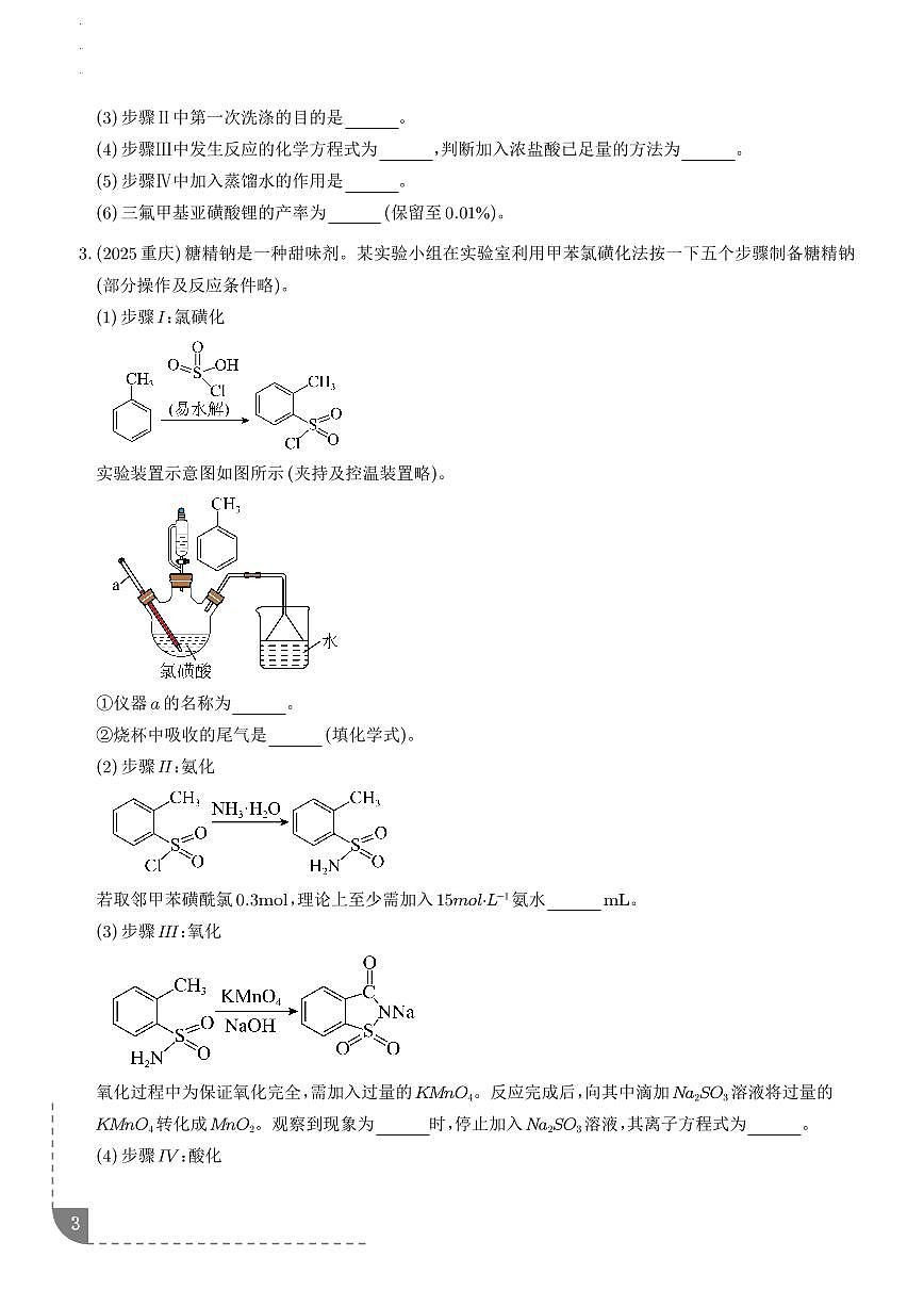 2026届高三化学：实验综合大题专题（学生版）第3页