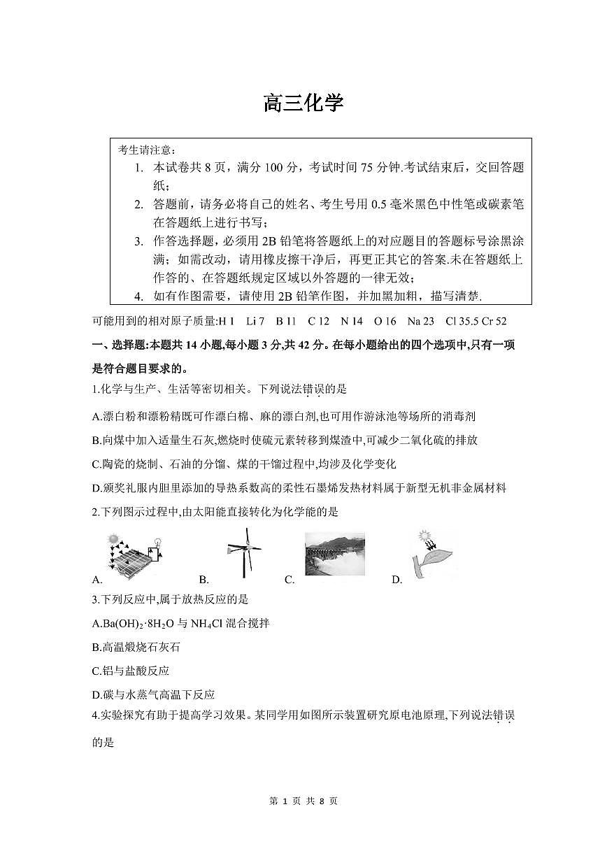 2026届皖豫联考高三上学期11月期中化学试题第1页