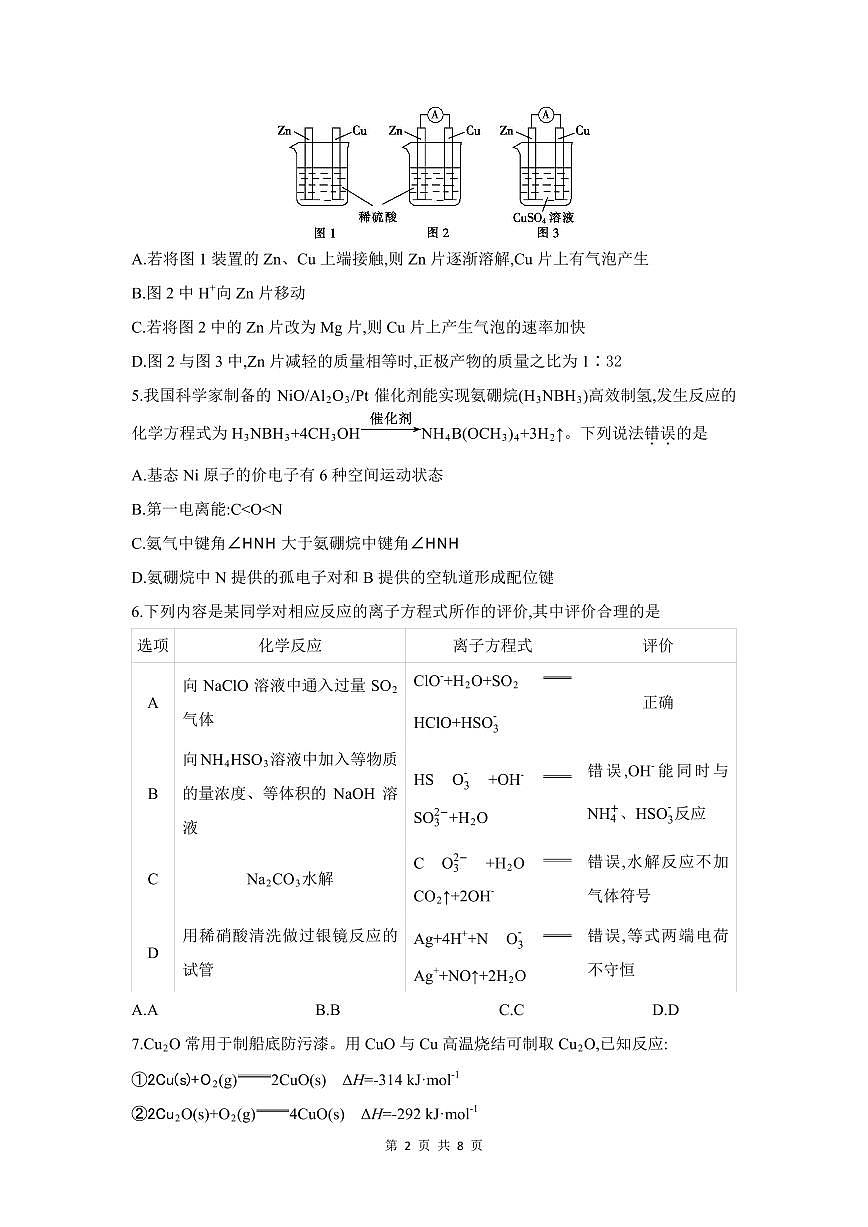 2026届皖豫联考高三上学期11月期中化学试题第2页
