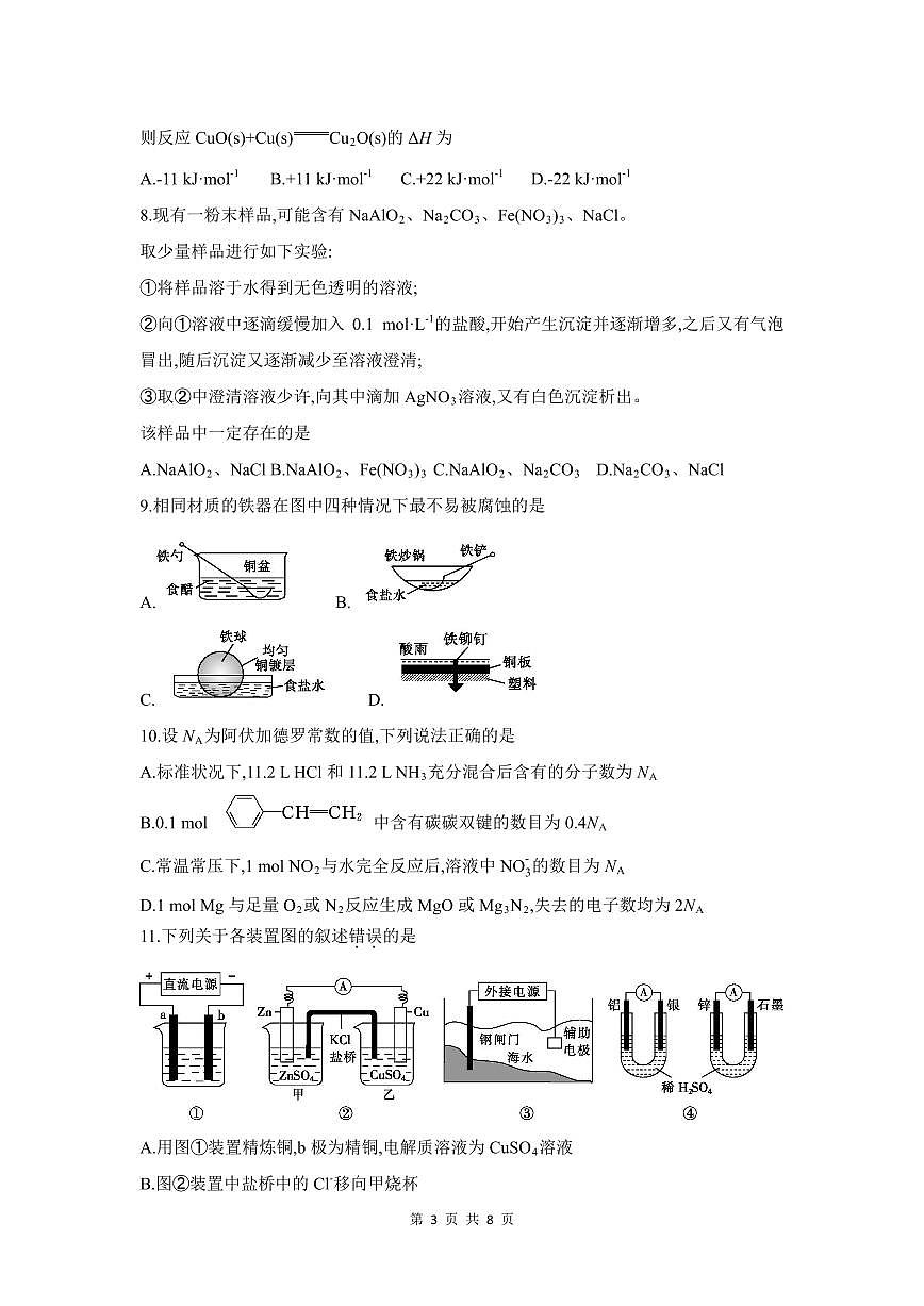 2026届皖豫联考高三上学期11月期中化学试题第3页