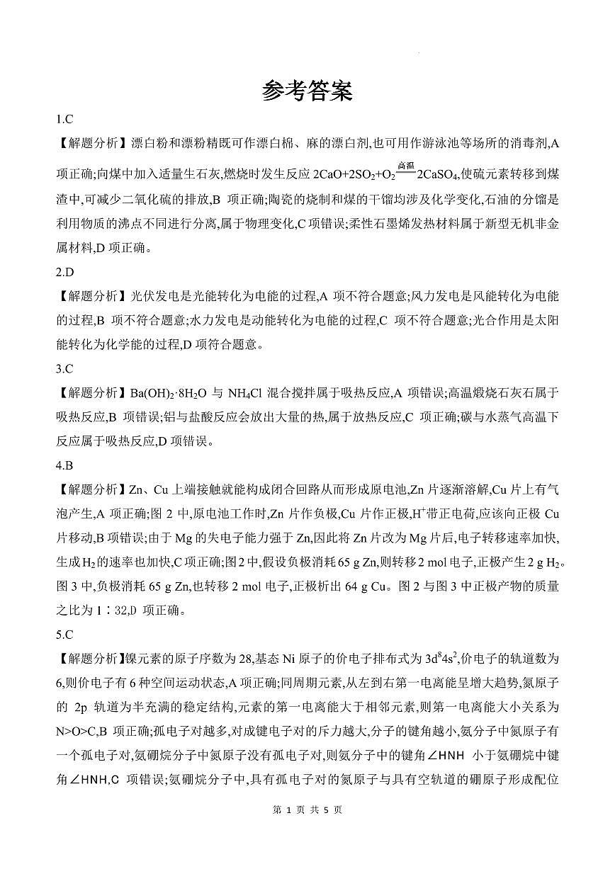 2026届皖豫联考高三上学期11月期中化学答案第1页