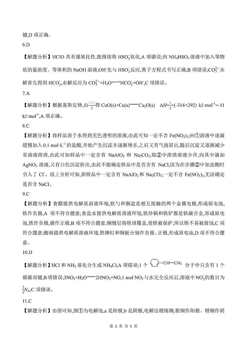 2026届皖豫联考高三上学期11月期中化学答案第2页