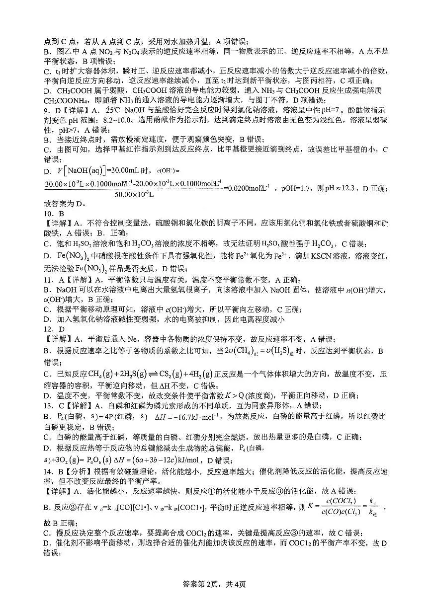 2025-2026学年上学期佛山市S6高质量发展联盟高二年级期中联考化学答案第2页