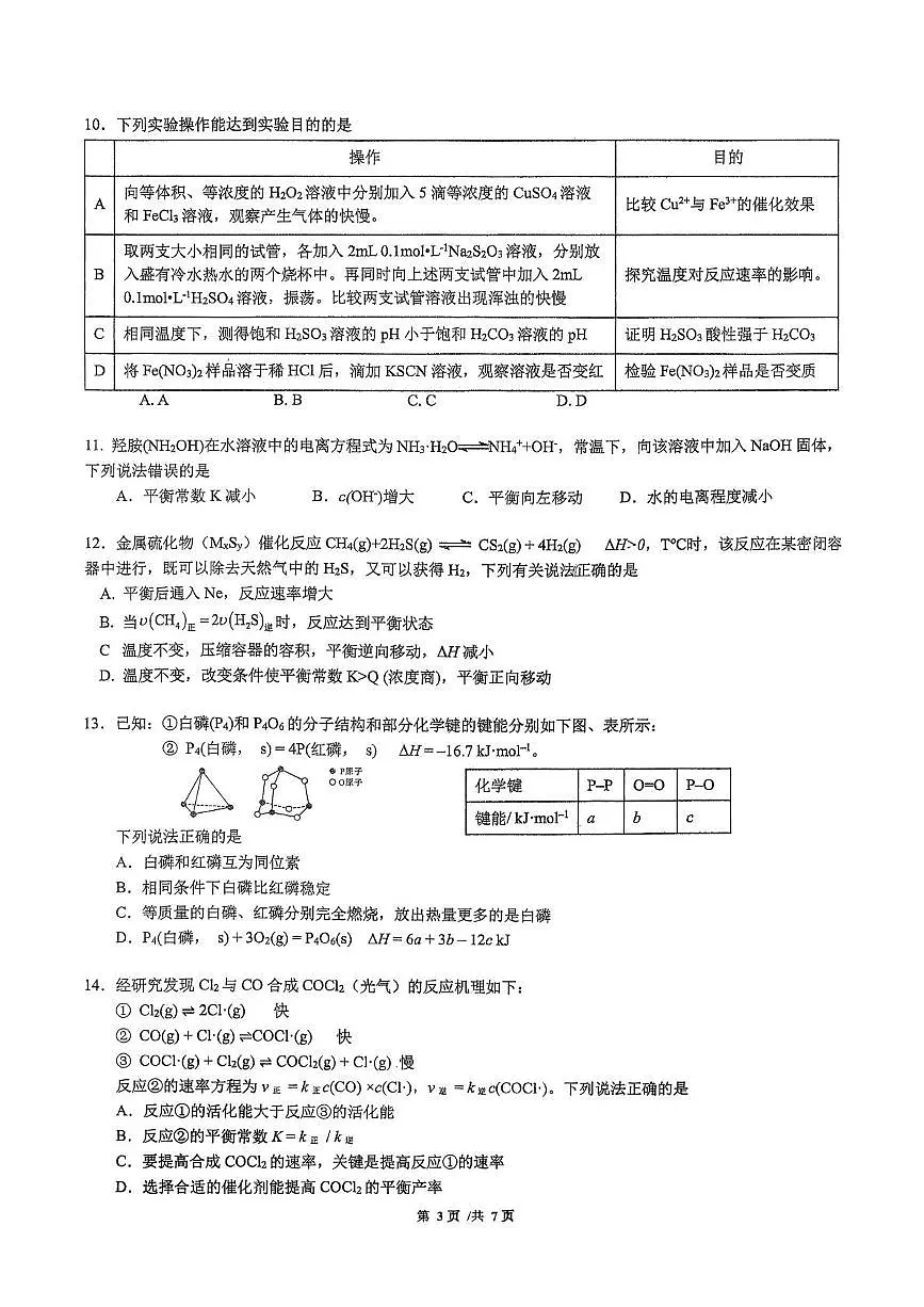 2025-2026学年上学期佛山市S6高质量发展联盟高二年级期中联考化学试卷第3页