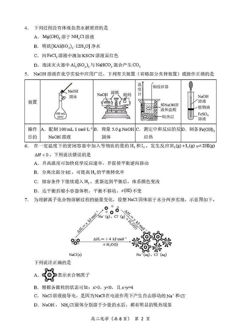 湖北孝感重点中学5G联合体2025-2026学年高二上学期11月期中化学试题第2页