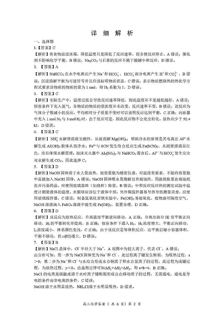 湖北孝感重点中学5G联合体2025-2026学年高二上学期11月期中化学答案第2页