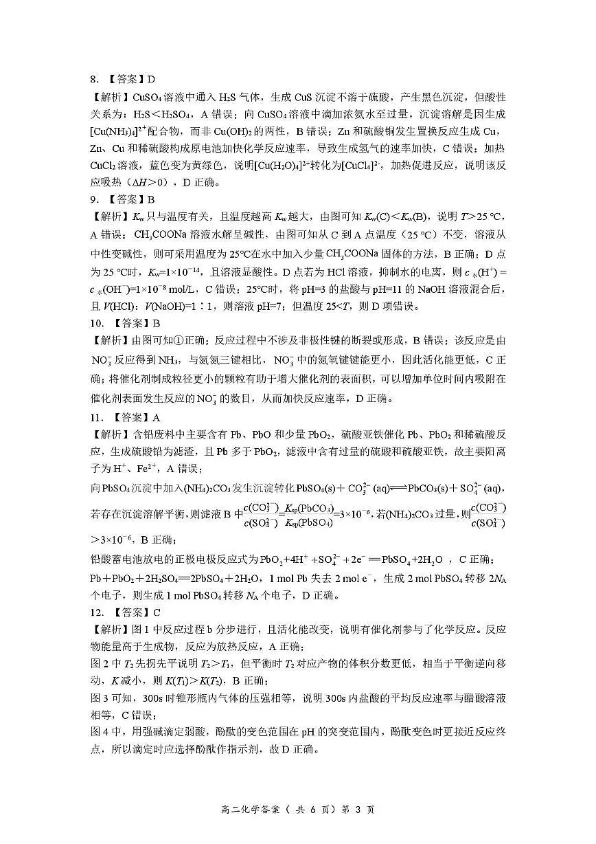 湖北孝感重点中学5G联合体2025-2026学年高二上学期11月期中化学答案第3页