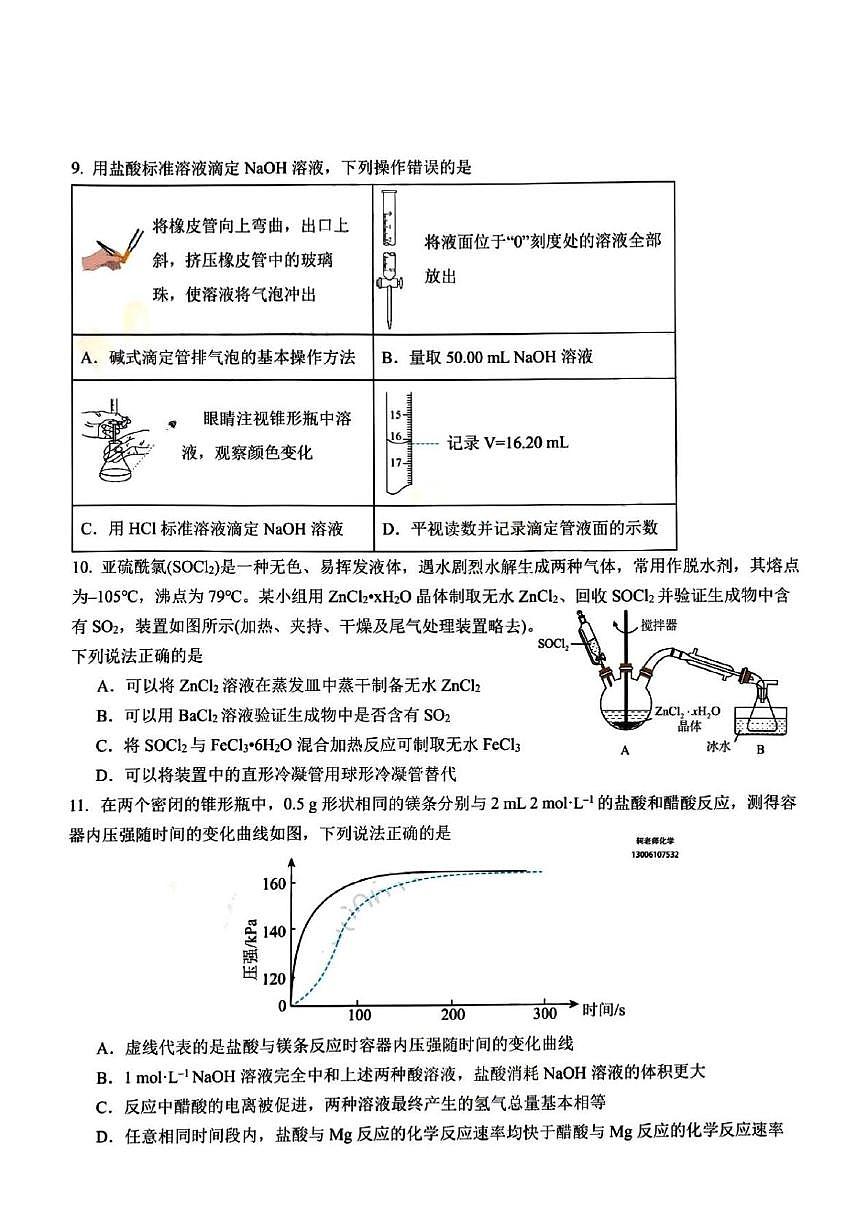 武汉外国语学校2025-2026学年高二上学期期中化学试卷+答案第3页