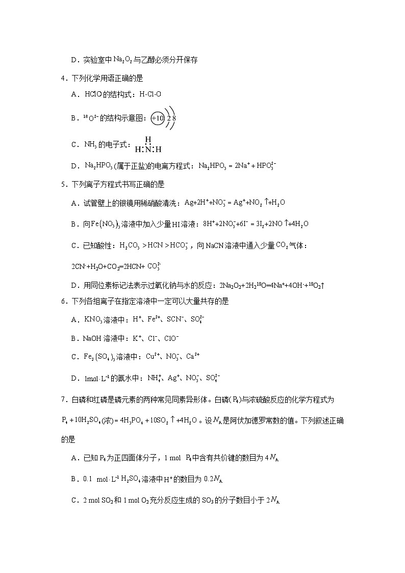 2025-2026学年陕西省宝鸡市高三上学期第二次质量检测化学试卷（附答案解析）第2页