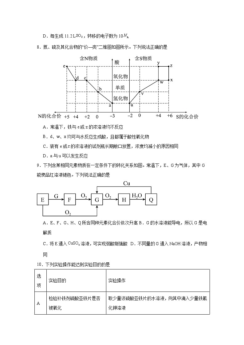 2025-2026学年陕西省宝鸡市高三上学期第二次质量检测化学试卷（附答案解析）第3页