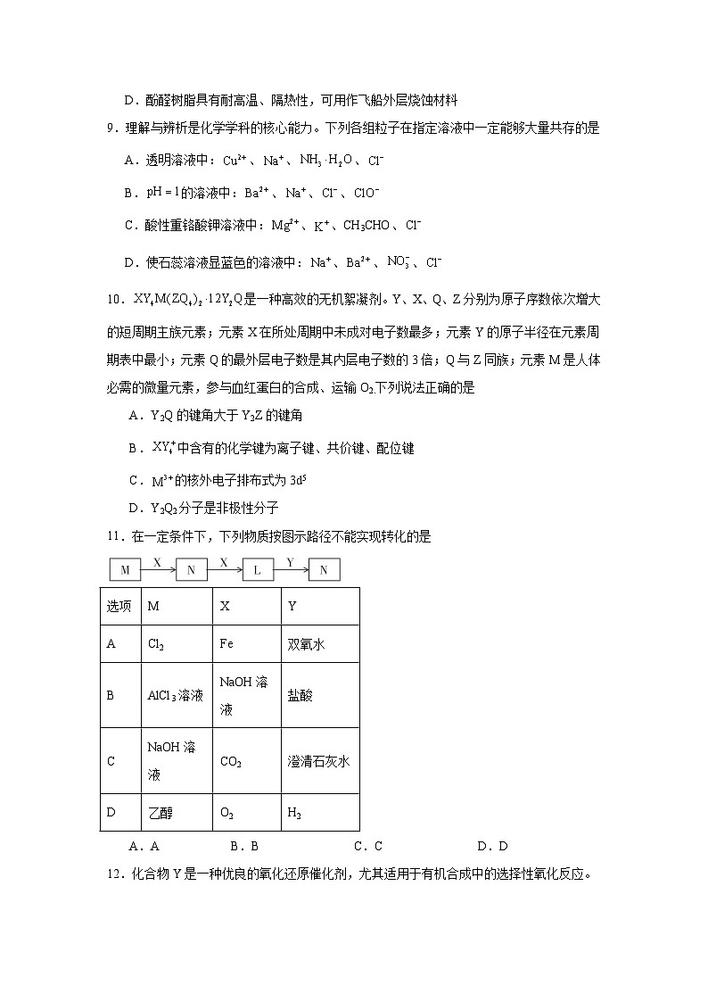 2025-2026学年山西省高三上学期备考核心模拟中期考试化学试题（附答案解析）第3页