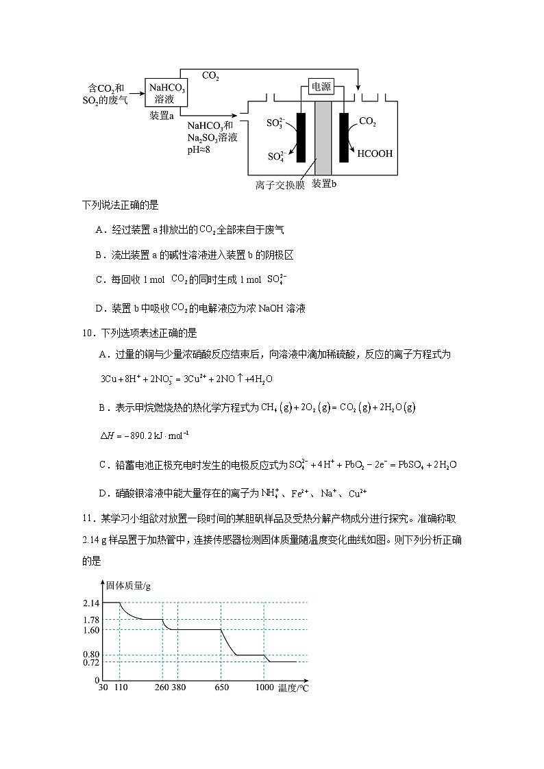 2025-2026学年河北省保定市高三上学期摸底考试化学试题（附答案解析）第3页