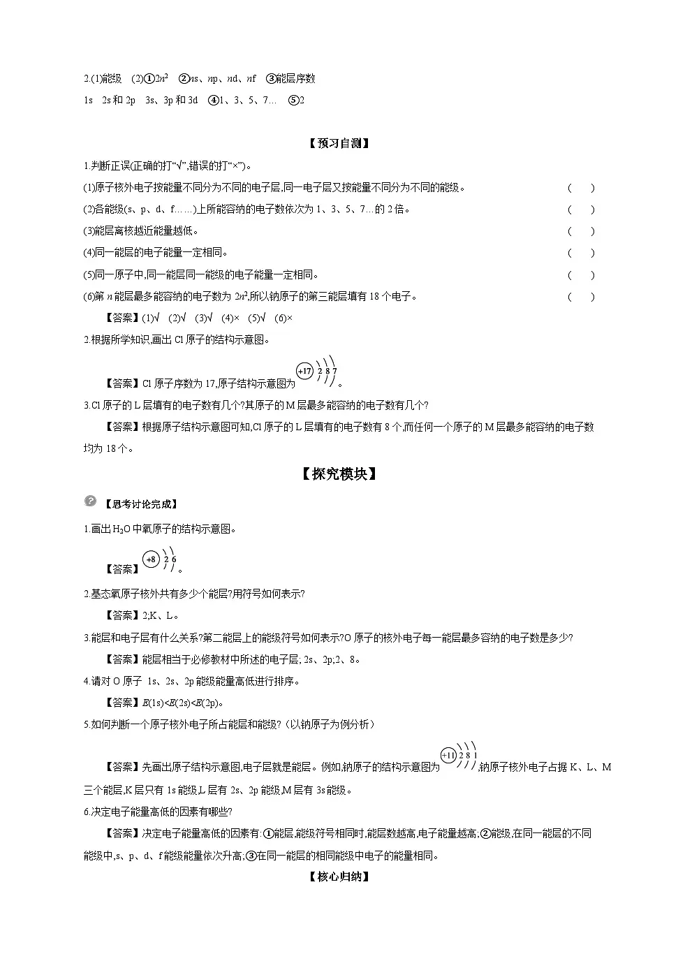 人教版高二下学期化学选择性必修2 全册导学案（教师答案版）第2页