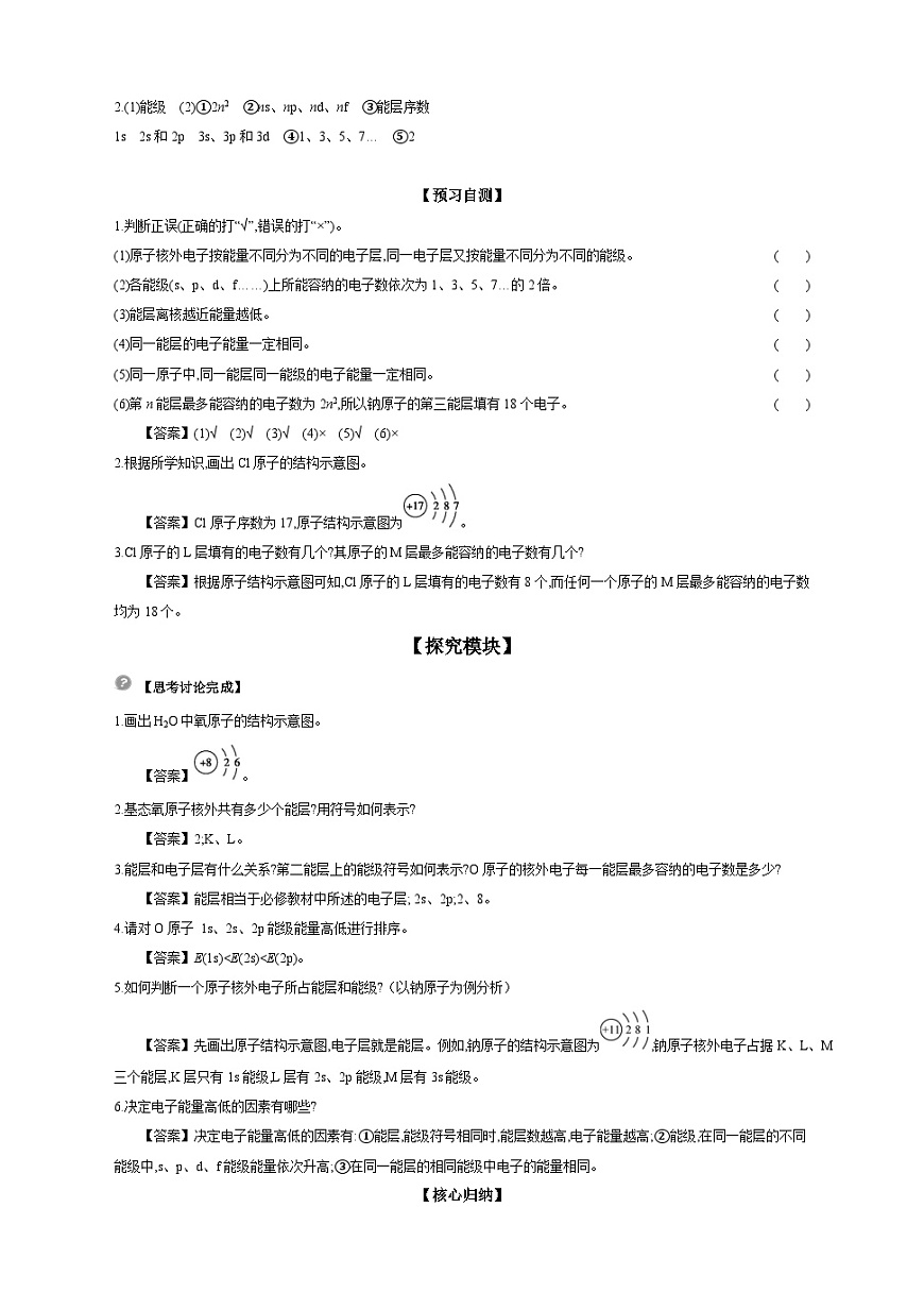 人教版高二下学期化学选择性必修2 全册导学案（教师答案版）第2页