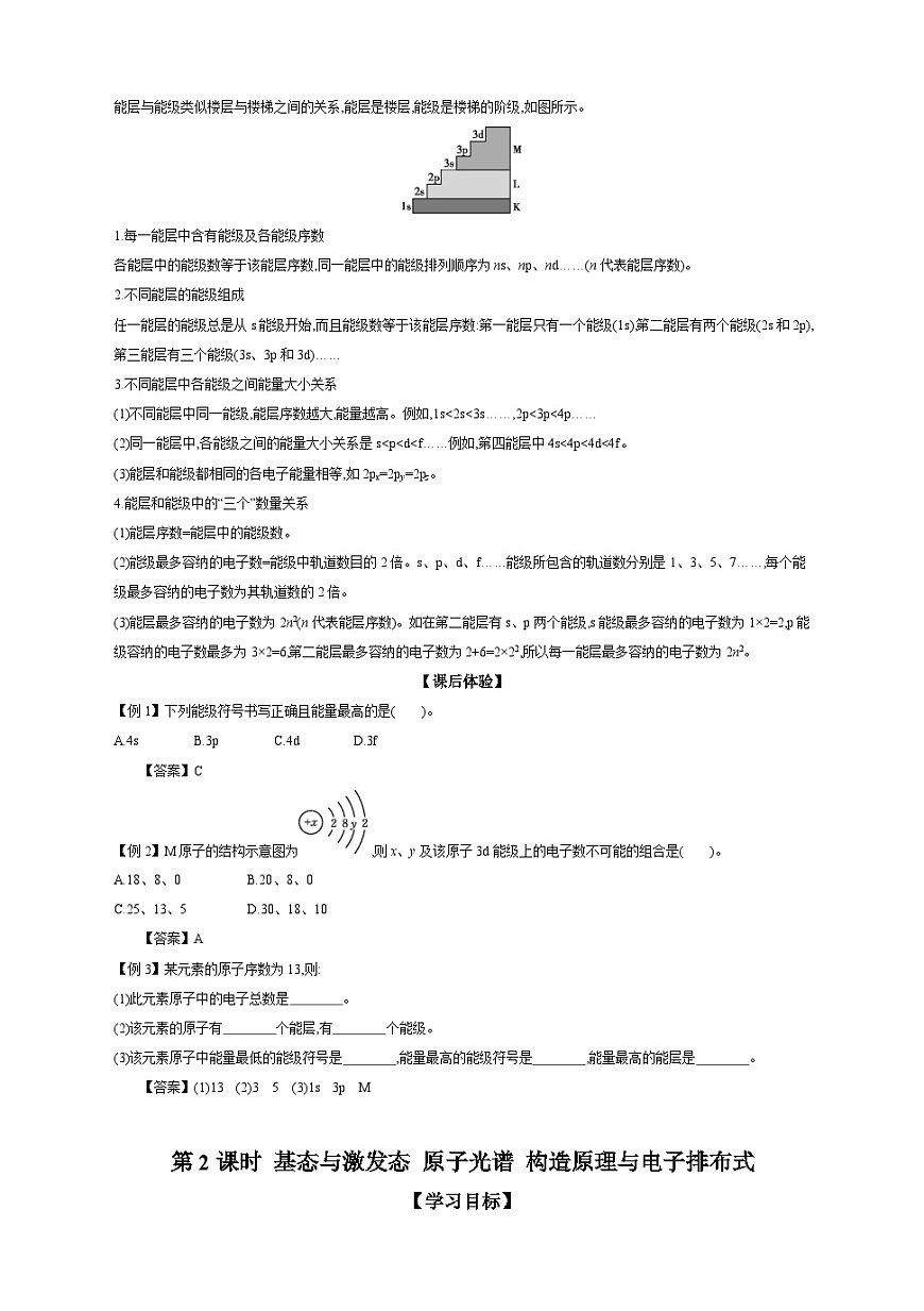 人教版高二下学期化学选择性必修2 全册导学案（教师答案版）第3页