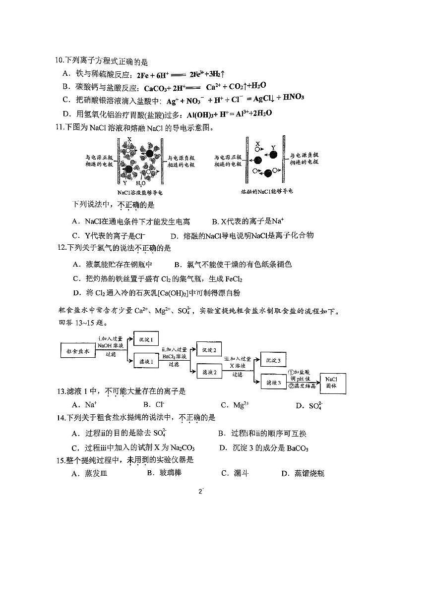 北京汇文中学2025～2026学年高一上期中化学试卷(无答案)第2页