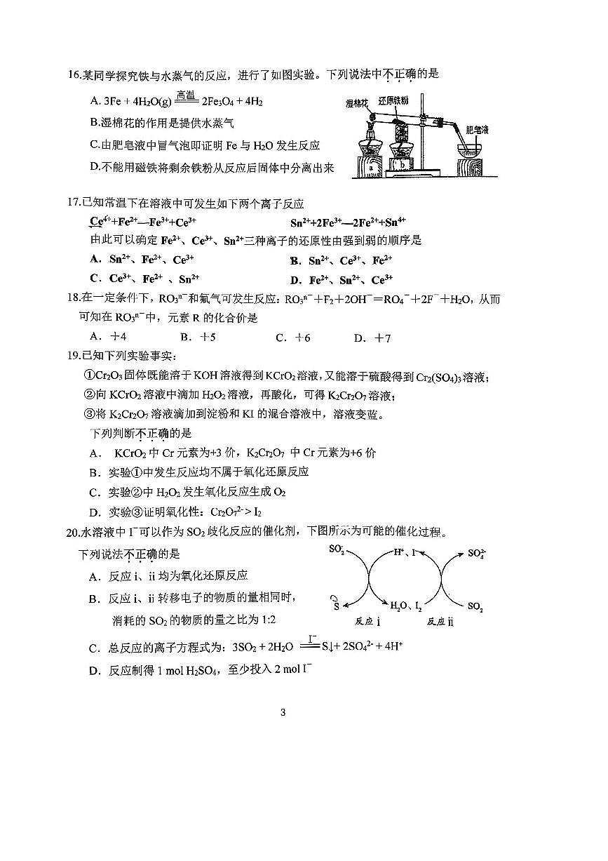 北京汇文中学2025～2026学年高一上期中化学试卷(无答案)第3页