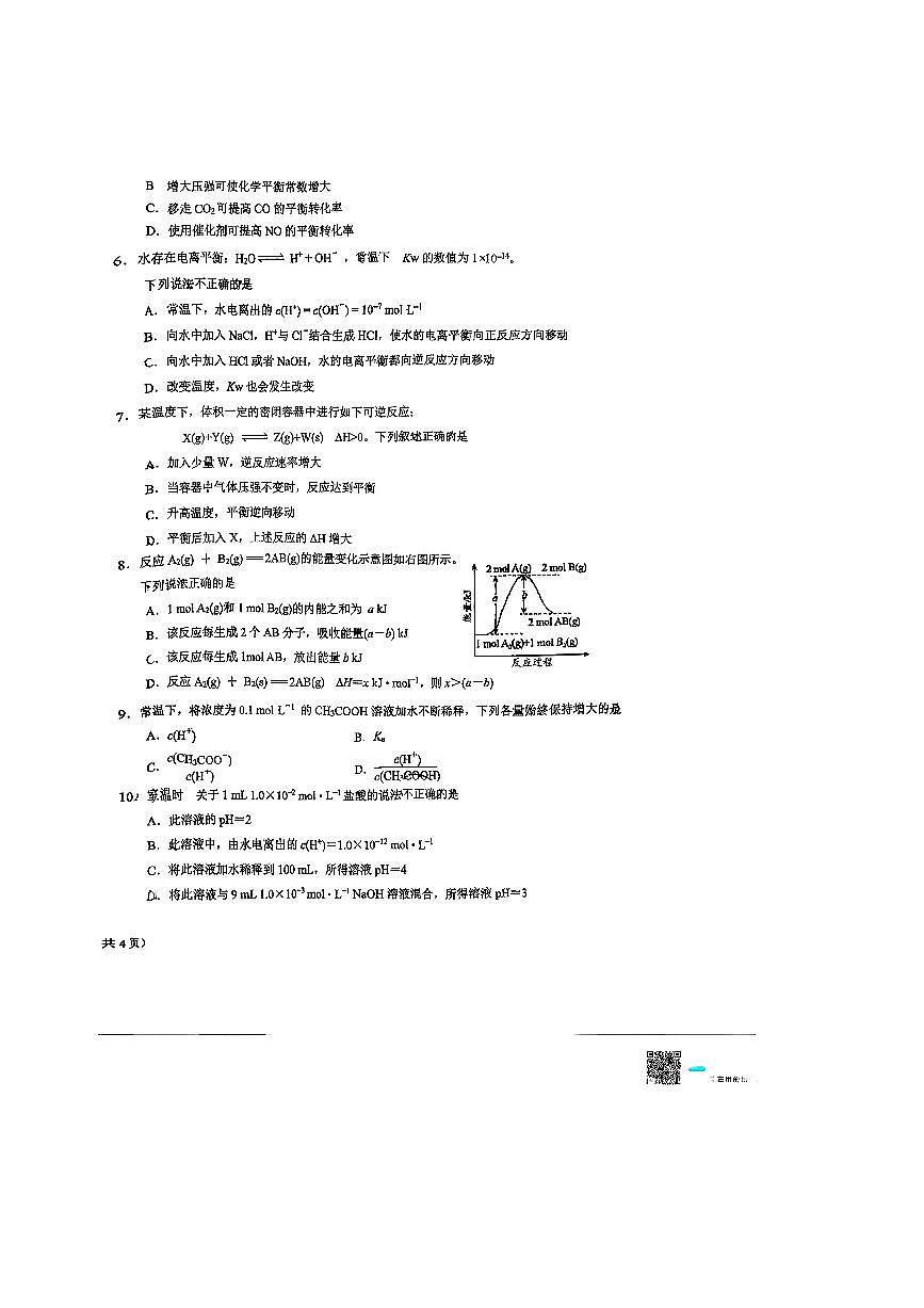 北京一零九中2025～2026学年高二上期中化学试卷(无答案)第2页