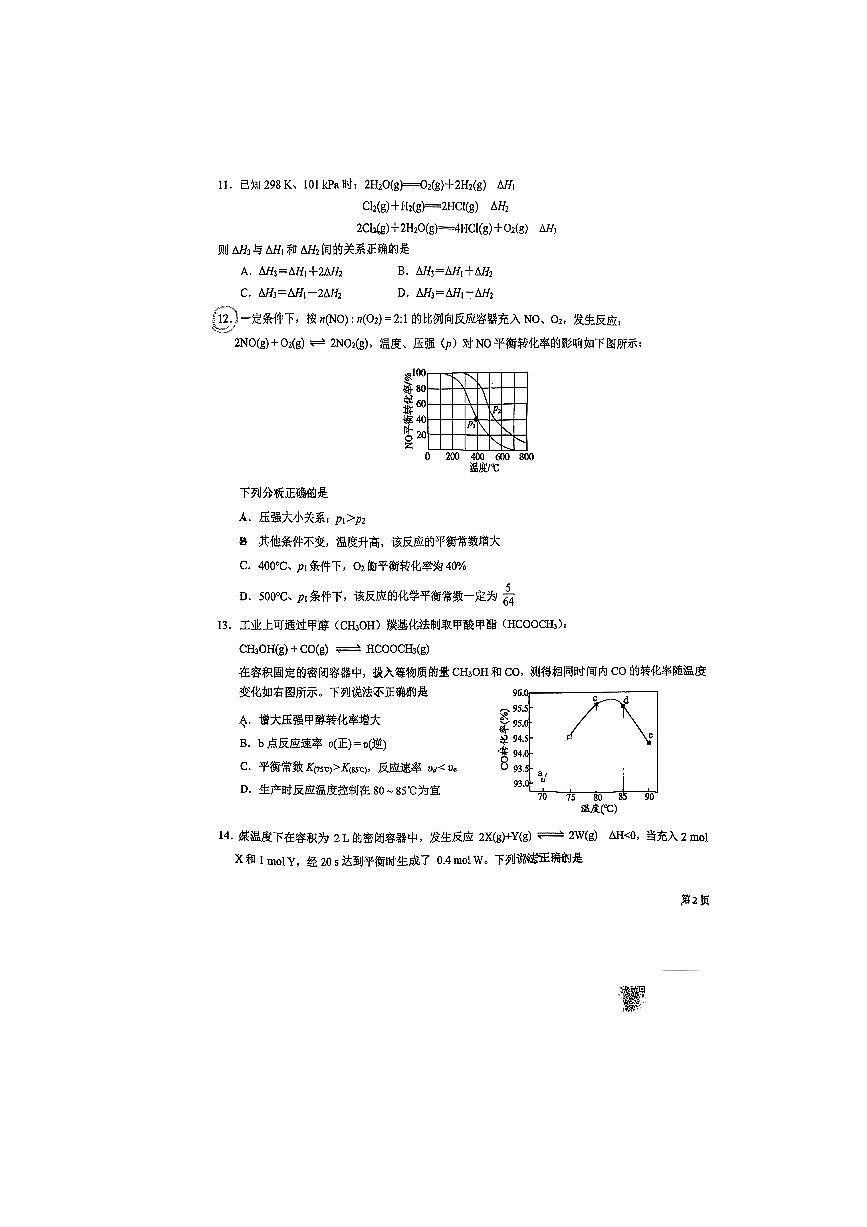 北京一零九中2025～2026学年高二上期中化学试卷(无答案)第3页