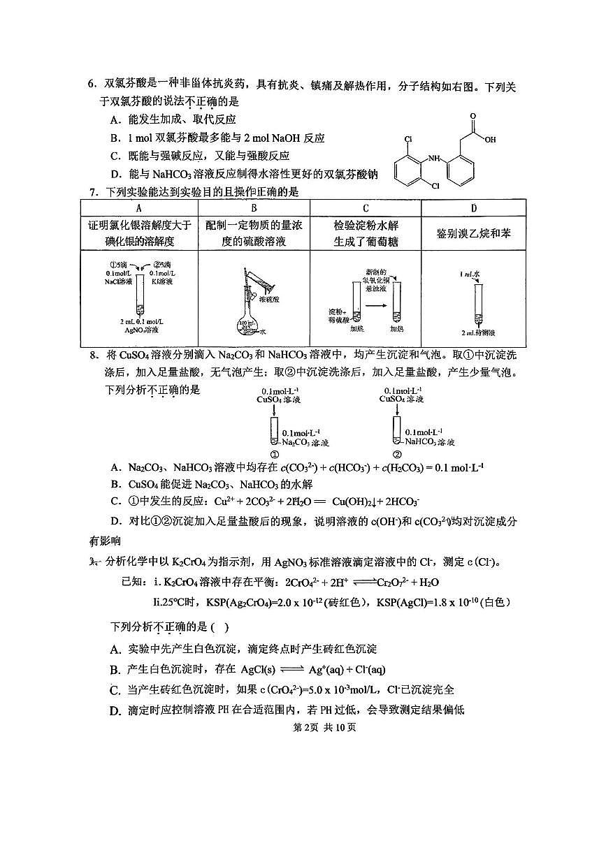 北京市房山区良乡中学2025～2026学年高三上期中化学试卷(无答案)第2页