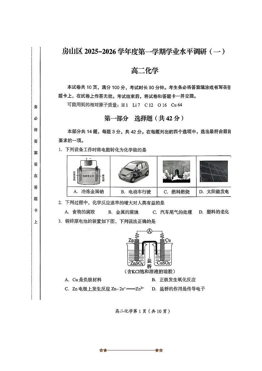 北京市房山区2025～2026学年高二上期中化学试卷(含答案)第1页