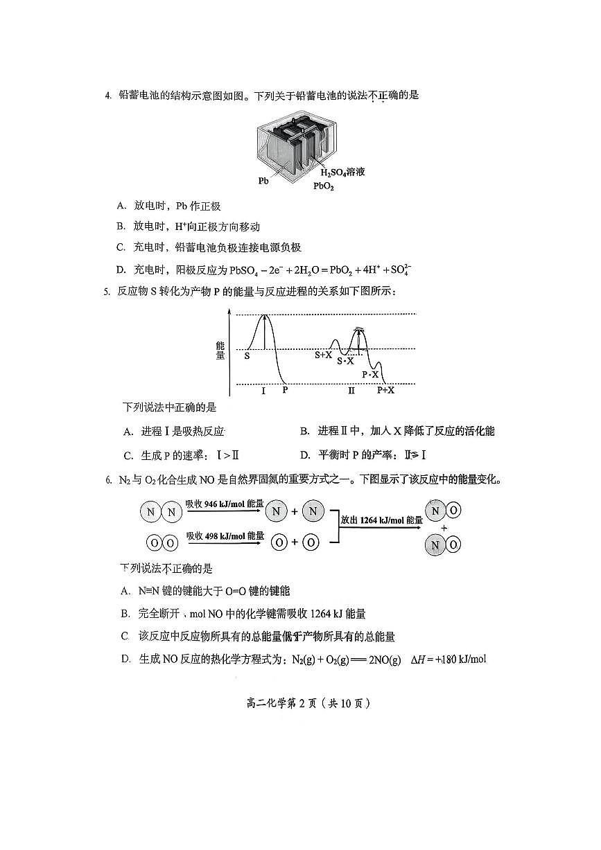 北京市房山区2025～2026学年高二上期中化学试卷(含答案)第2页