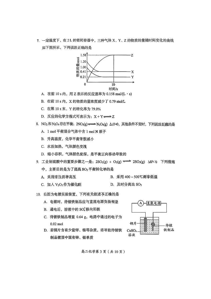 北京市房山区2025～2026学年高二上期中化学试卷(含答案)第3页