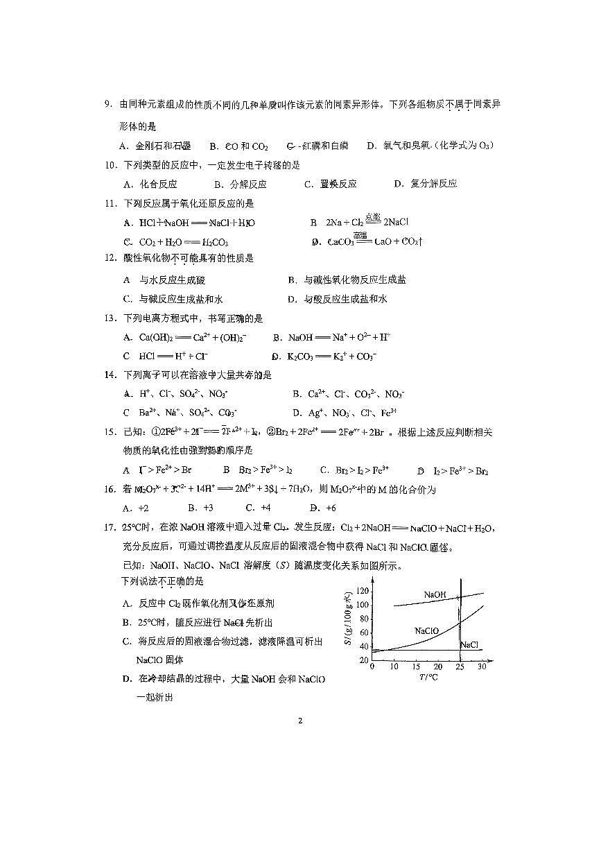 北京市中关村中学2025～2026学年高一上期中化学试卷(无答案)第2页