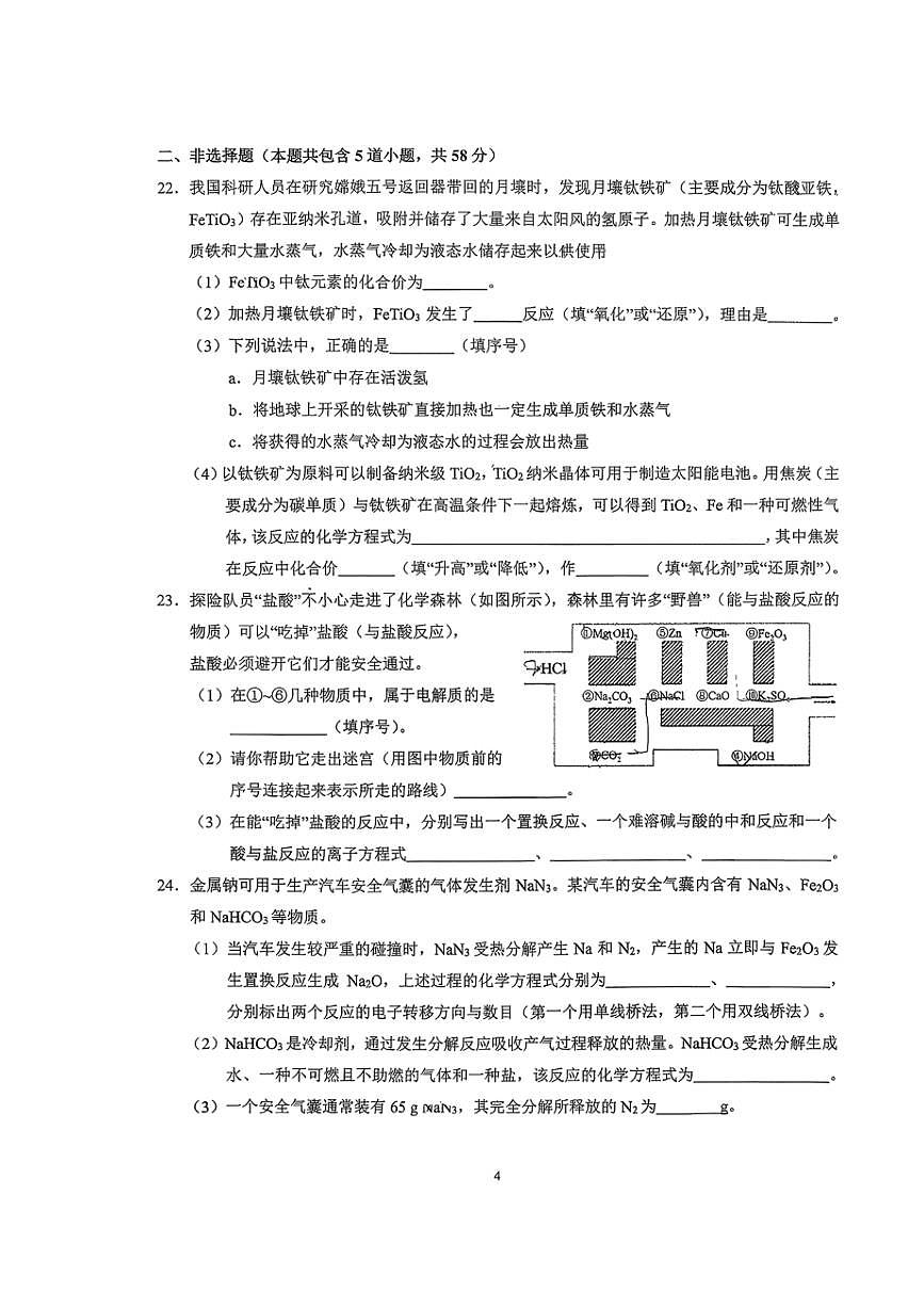 北京市中关村中学2025～2026学年高一上期中化学试卷(无答案)第3页