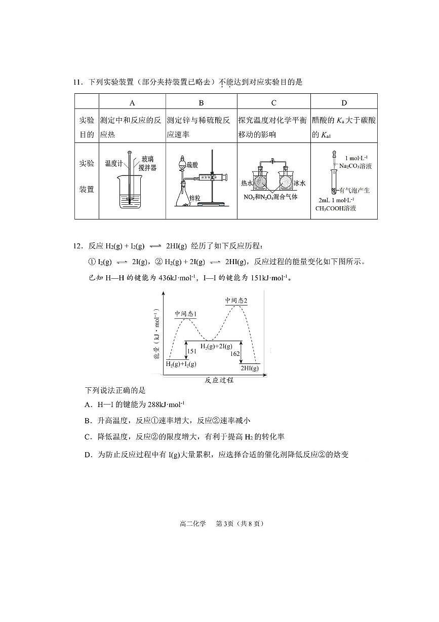 北京市延庆区2025～2026学年高二上期中化学试卷(无答案)第3页