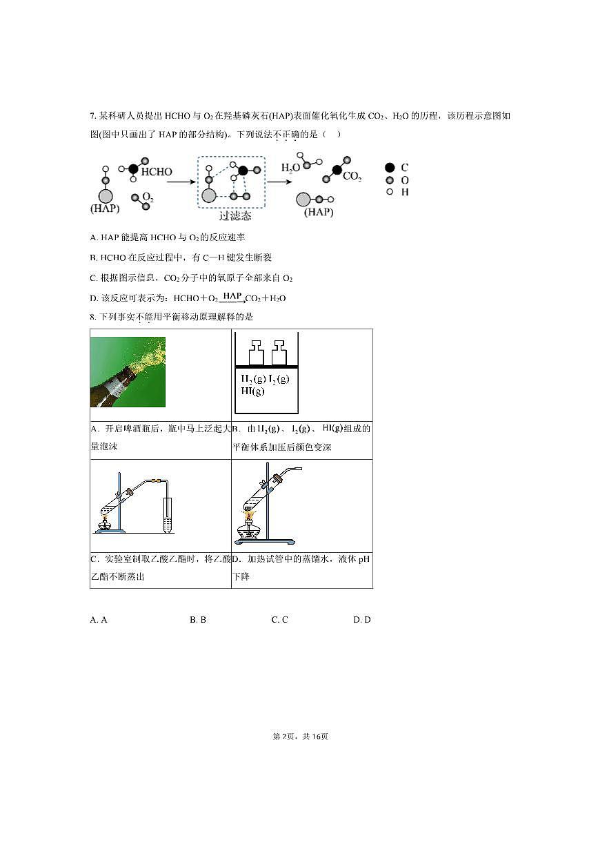 2025～2026学年北京市东城区第二中学高二上期中化学试卷(含答案)第2页