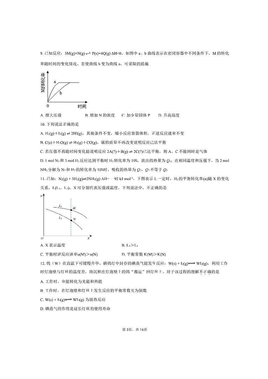 2025～2026学年北京市东城区第二中学高二上期中化学试卷(含答案)第3页