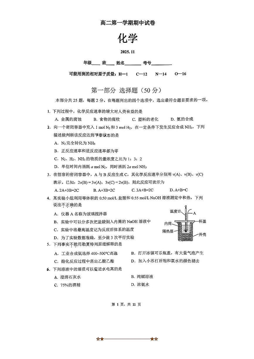 北京市清华大学附属中学2025～2026学年高二上期中化学试卷(含答案)第1页