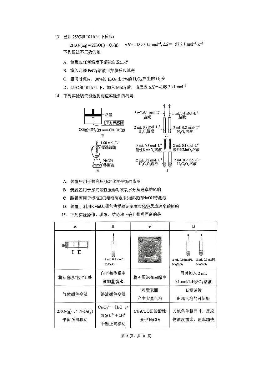 北京市清华大学附属中学2025～2026学年高二上期中化学试卷(含答案)第3页