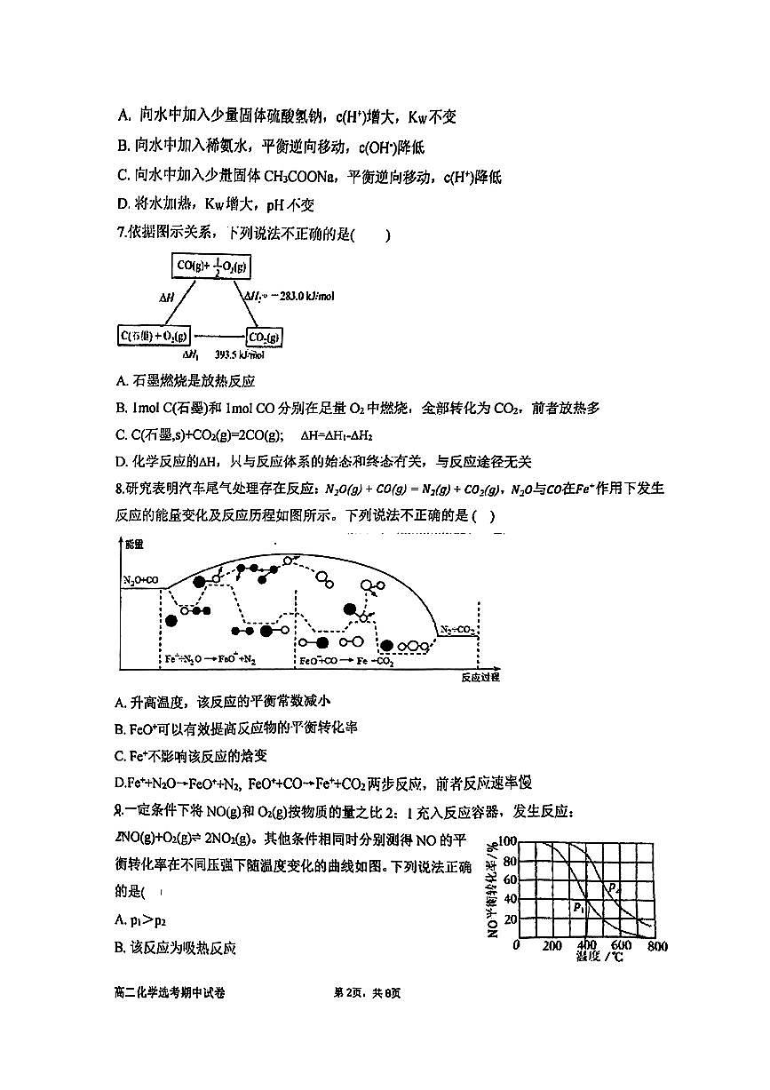 北京市育英中学2025～2026学年高二上期中化学试卷(无答案)第2页