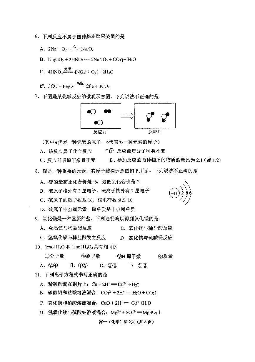 北京市八一学校2025～2026学年高一上期中化学试卷(无答案)第2页
