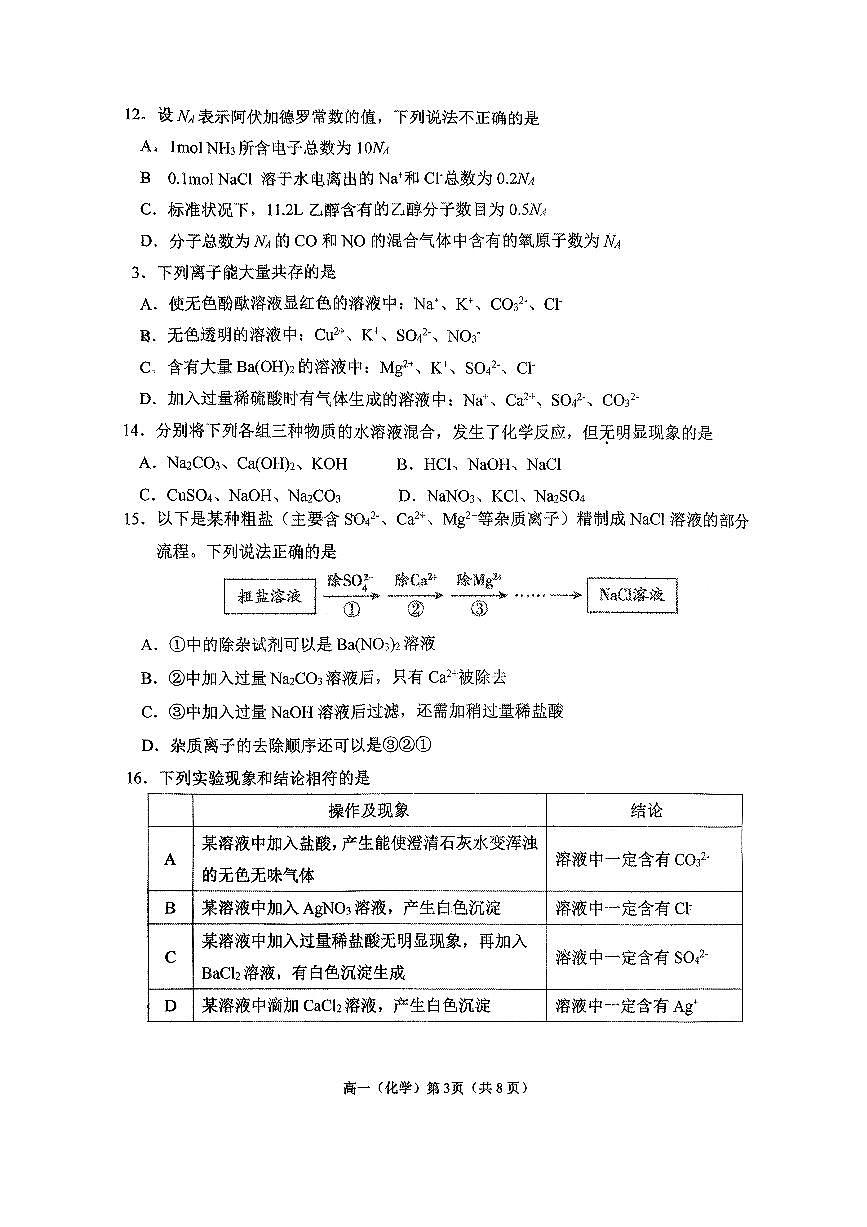 北京市八一学校2025～2026学年高一上期中化学试卷(无答案)第3页