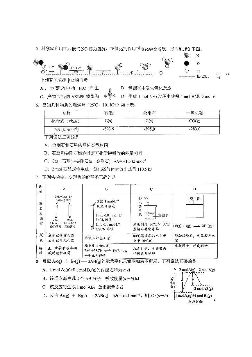 北京市十一学校2025～2026学年高二上期中化学试卷(含答案)第2页