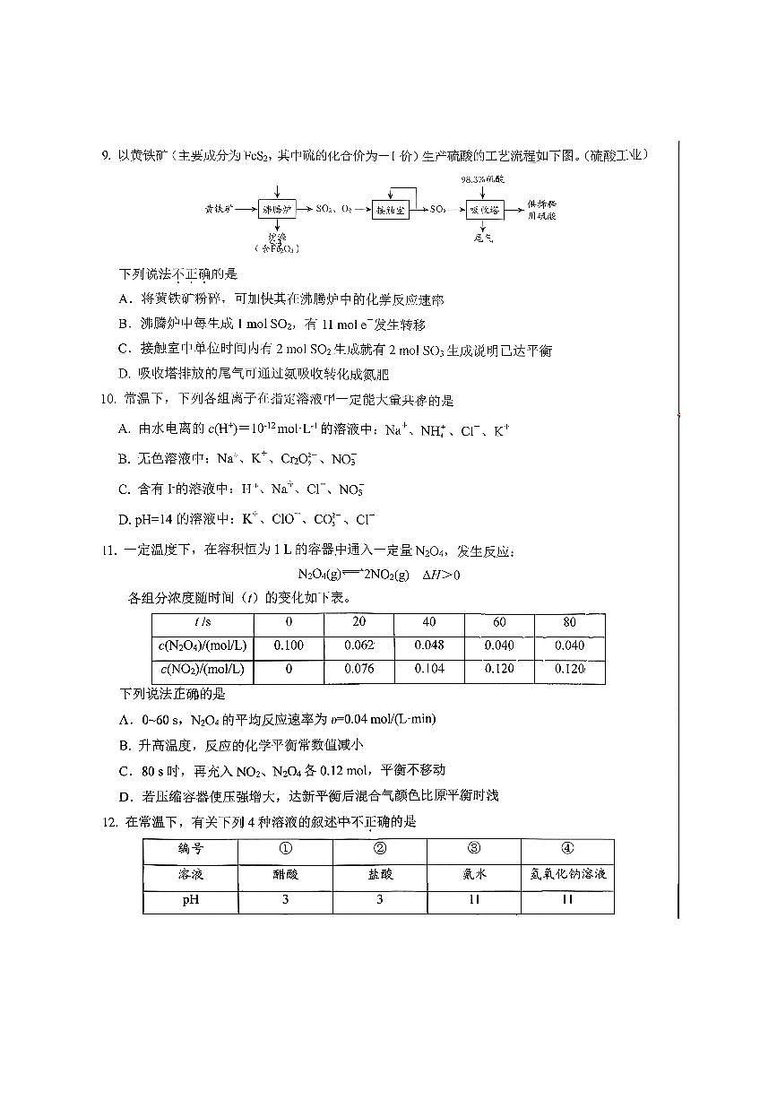 北京市十一学校2025～2026学年高二上期中化学试卷(含答案)第3页