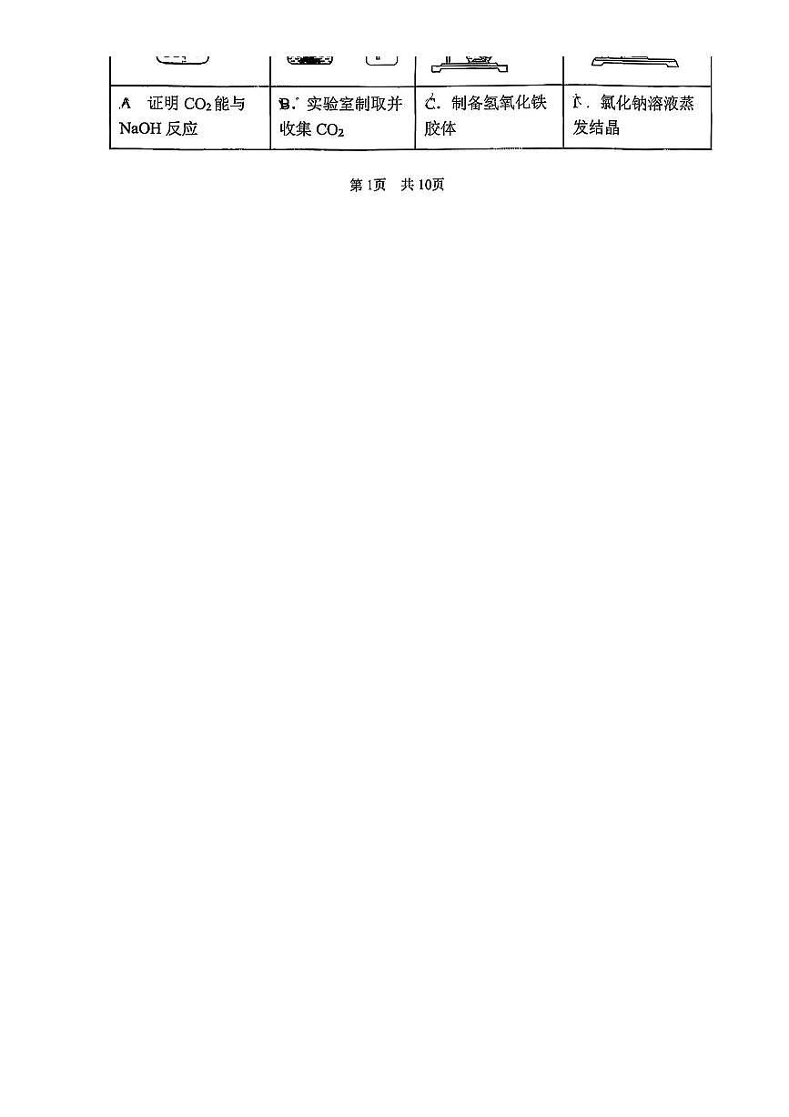 北京市首都师范大学附属中学2025～2026学年高一上期中化学试卷(无答案)第2页