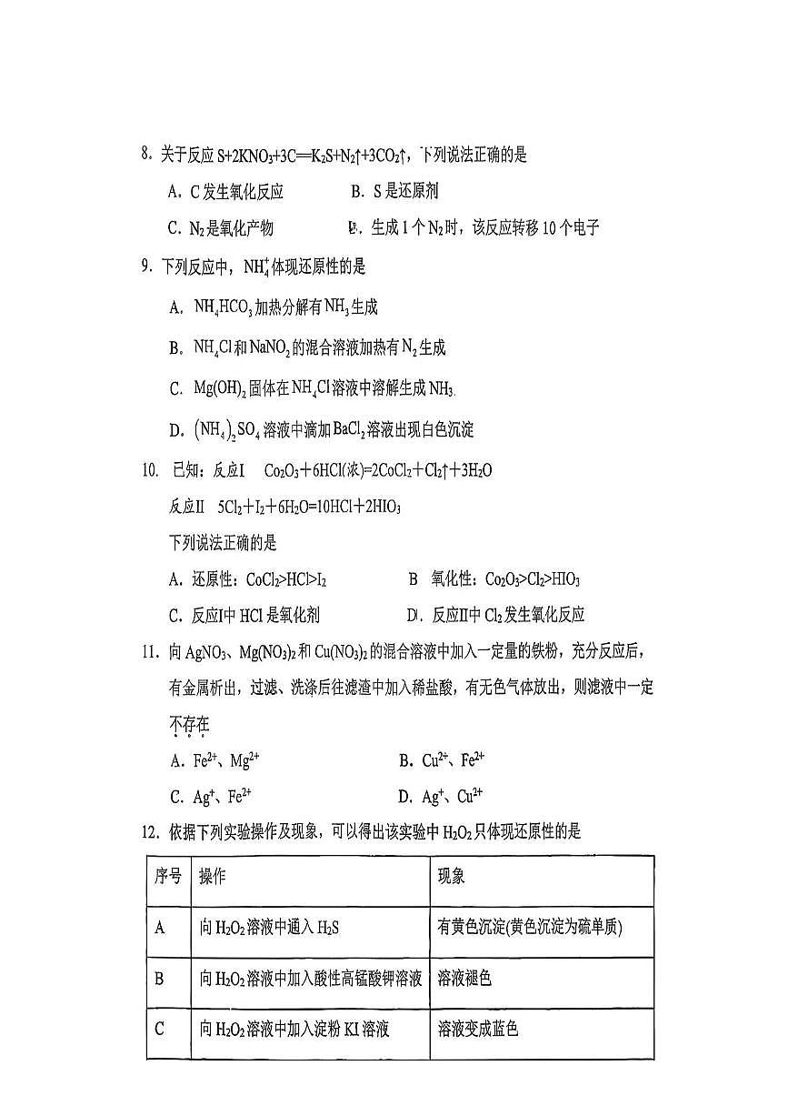北京市首都师范大学附属中学2025～2026学年高一上期中化学试卷(无答案)第3页