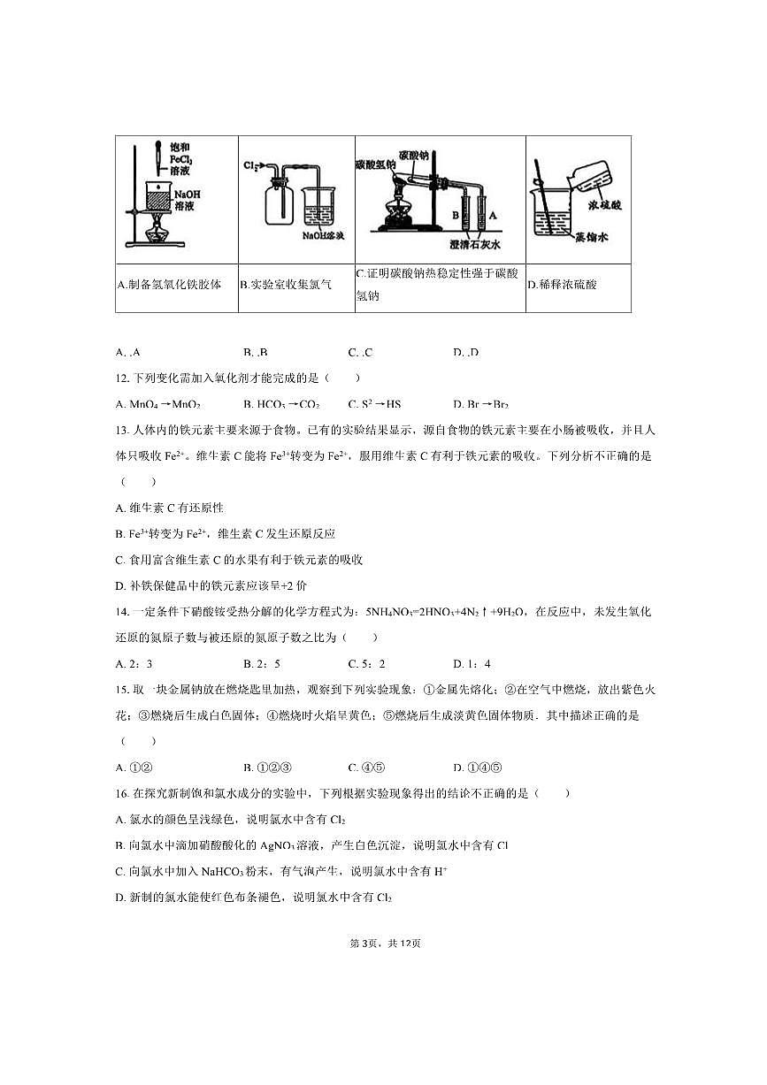 北京日坛中学2025～2026学年高一上期中化学试卷(含答案)第3页