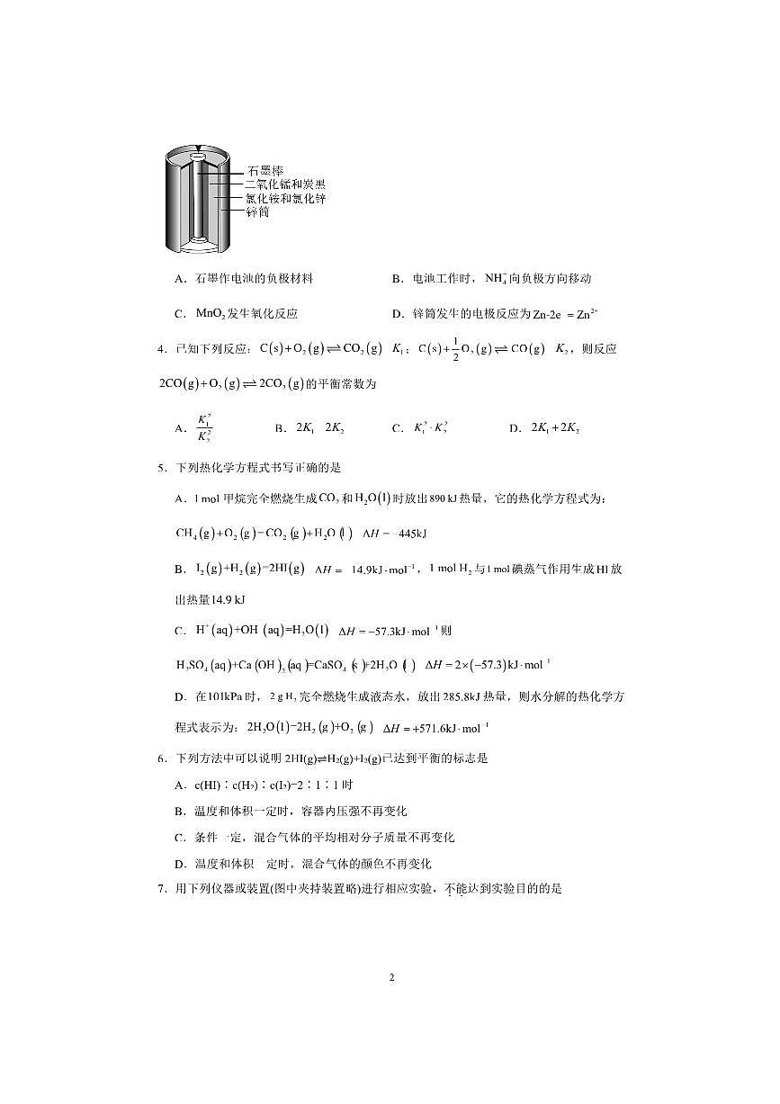 北京市东城区第五十中学2025～2026学年高二上期中化学试卷(含答案)第2页