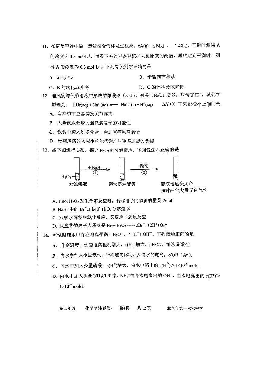 北京市第一六六中学2025～2026学年高二上期中化学试卷(无答案)第3页
