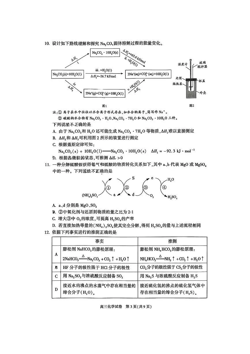 北京市朝阳区2025～2026学年高三上期中月考化学试卷(含答案)第3页