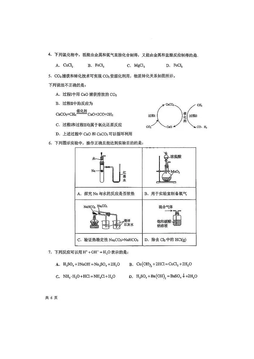 北京市广渠门中学2025～2026学年高一上期中化学试卷(无答案)第2页
