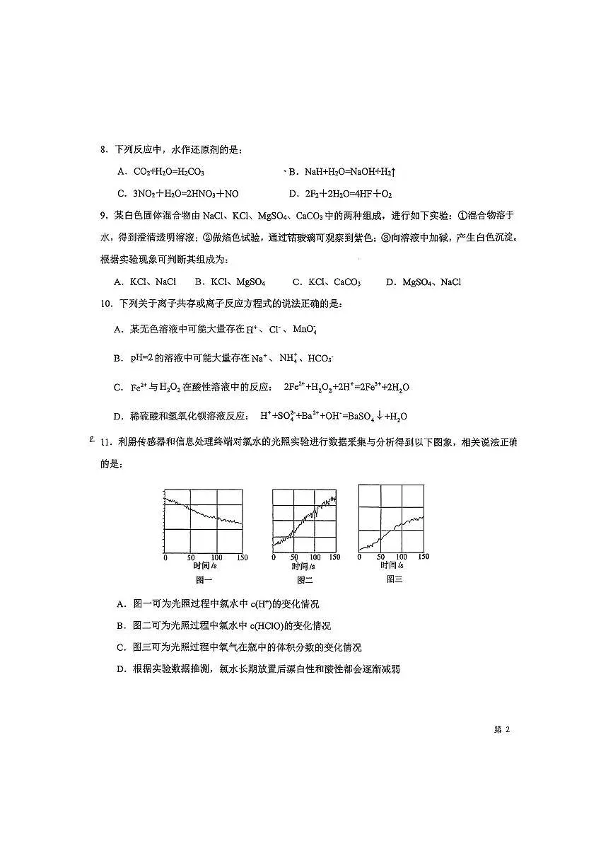 北京市广渠门中学2025～2026学年高一上期中化学试卷(无答案)第3页